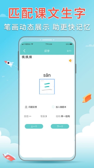 语文听写软件免费 .8图3