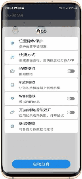 小火箭分身 图3