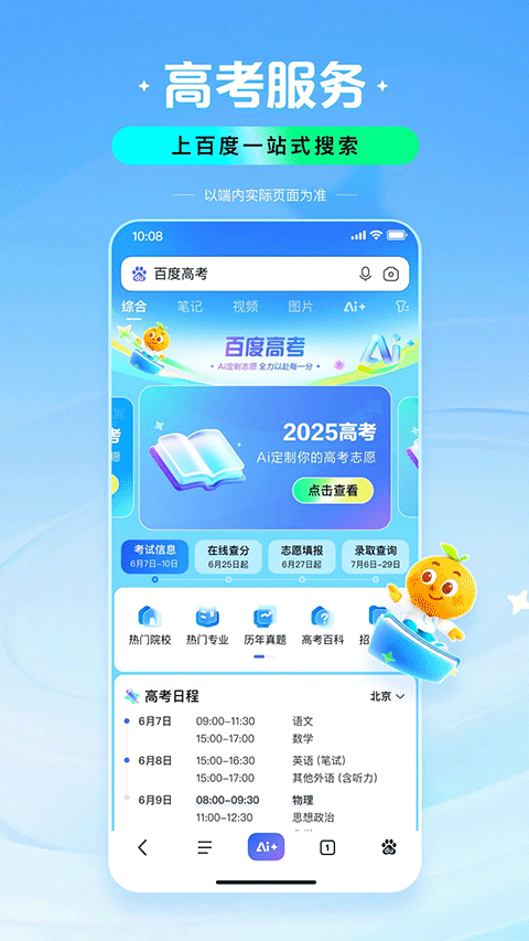 百度最新版