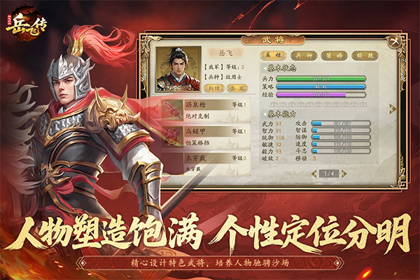 同人精忠报国岳飞传九游版