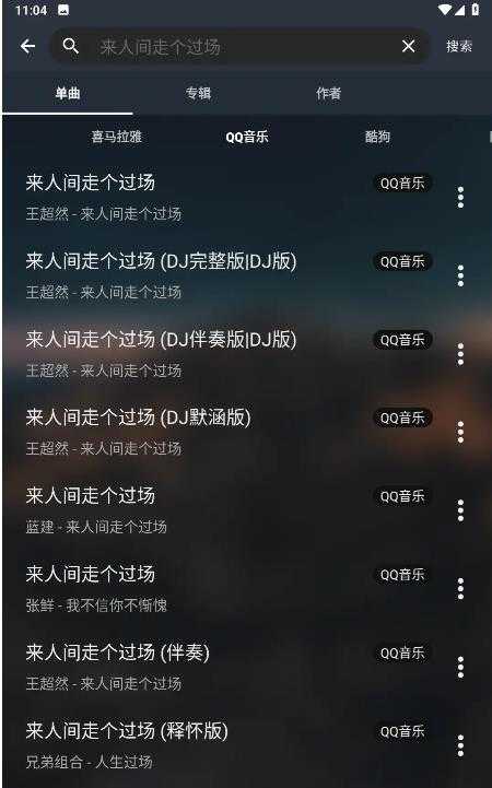 MusicFree音乐源 图1