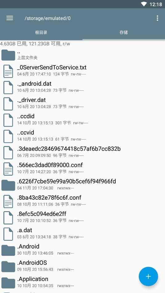 re文件管理器最新版图2