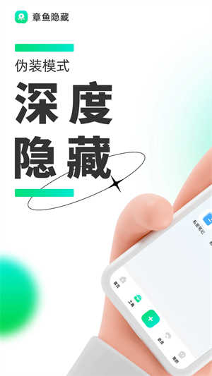 章鱼隐藏最新版