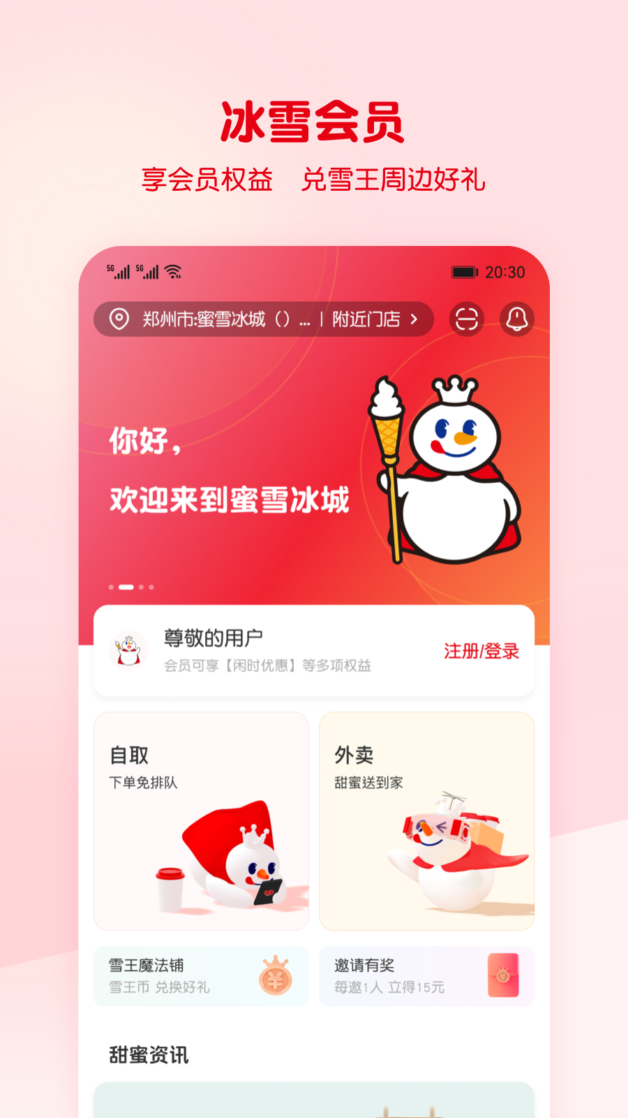 蜜雪冰城安装包 .28图2