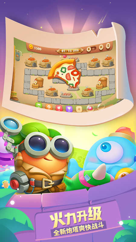 保卫萝卜3九游版