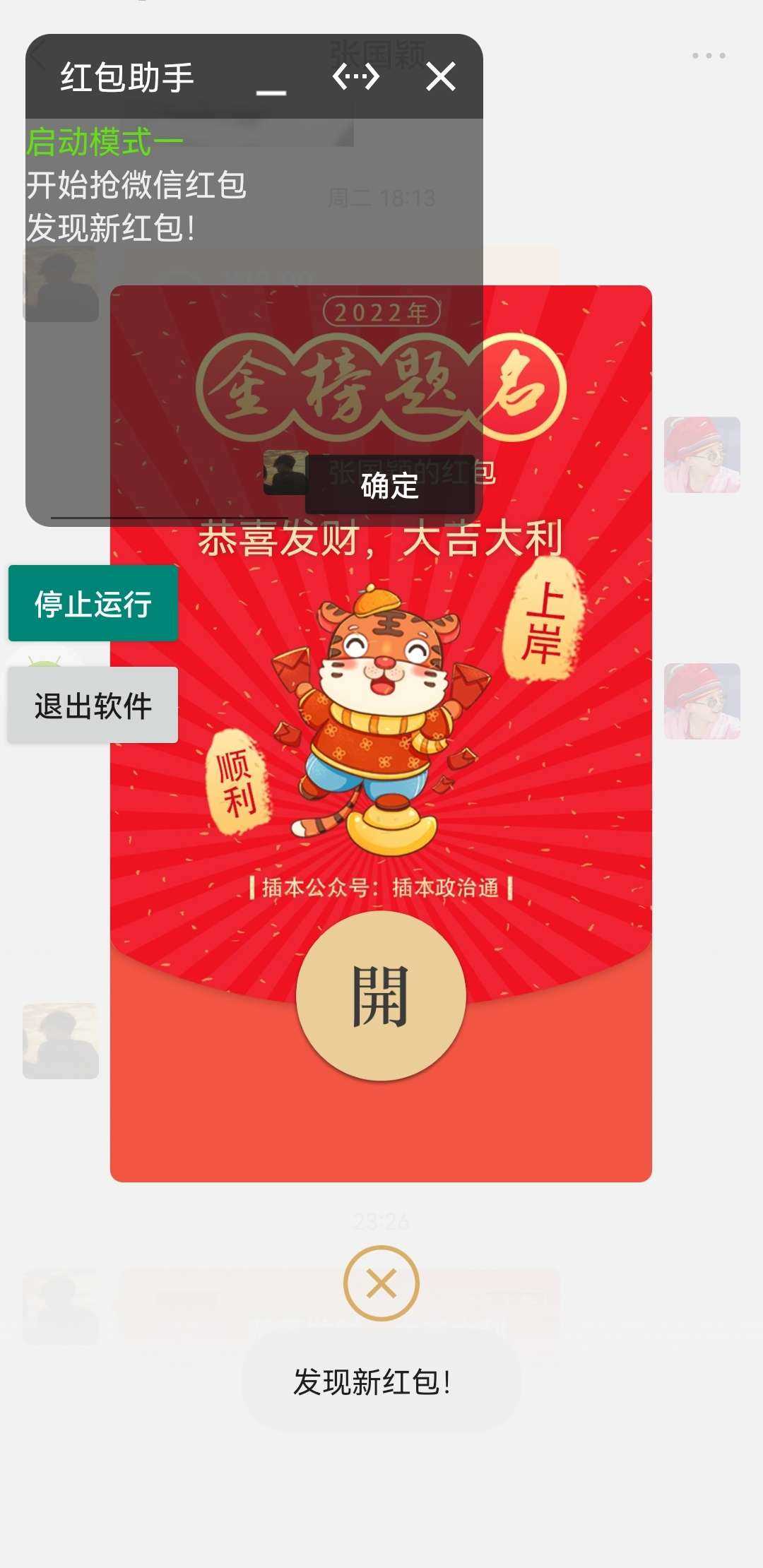 红包助手自动抢红包  Alpha2