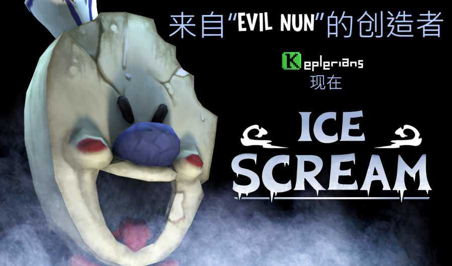 恐怖冰激凌联机版图4