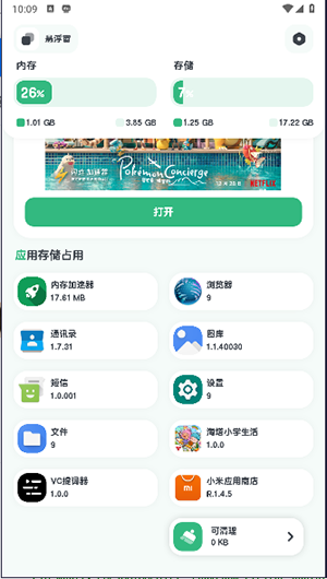 内存加速器 图2