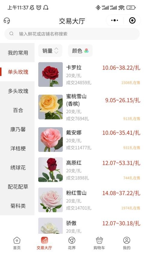 腾云鲜花 .0图1