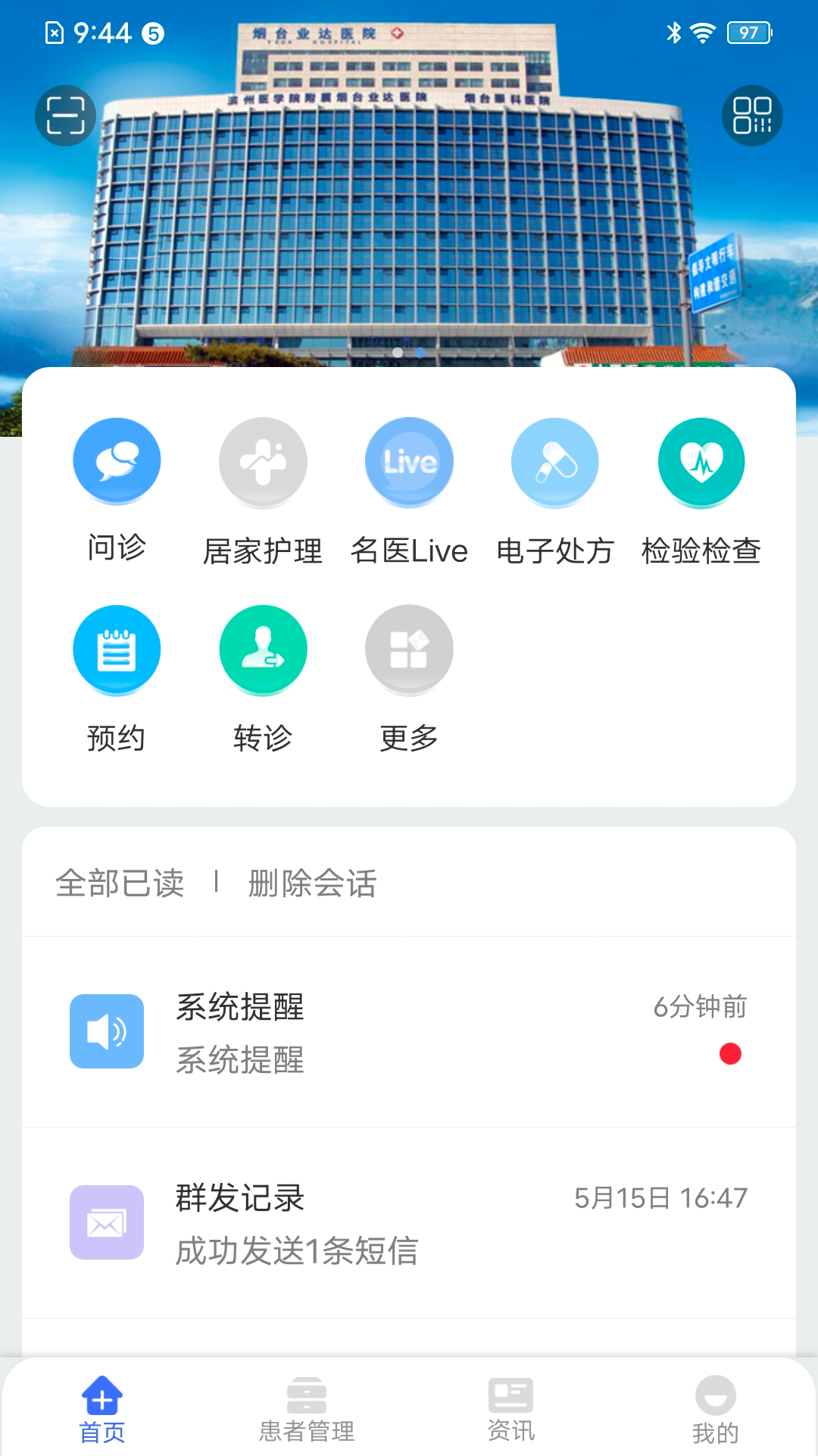 纳里医生最新版截图4