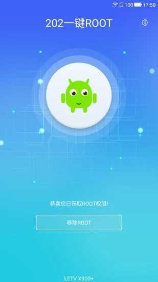 202一键ROOT 图1