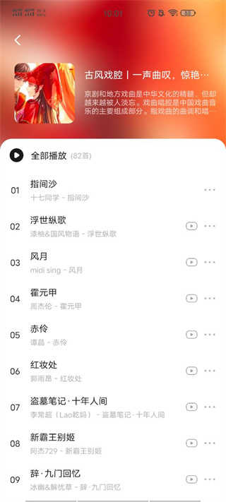 遇见音乐无广告 图1