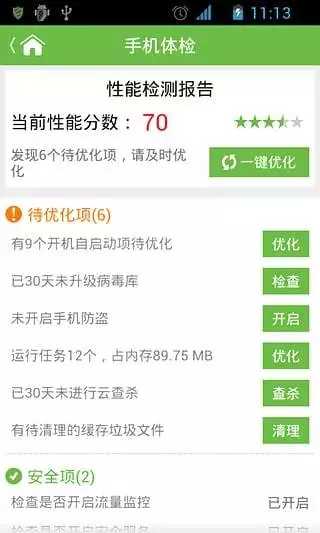 安卓卫士(Kindroid Security) 