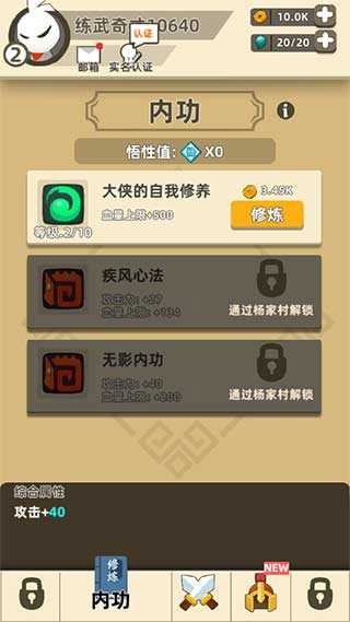 我功夫特牛加强版4