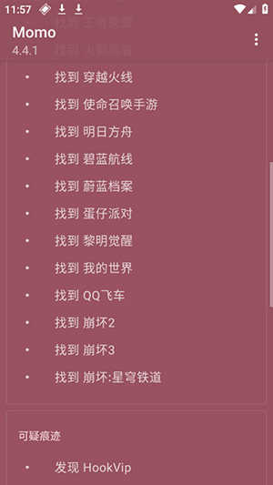 momo环境检测手机版图3