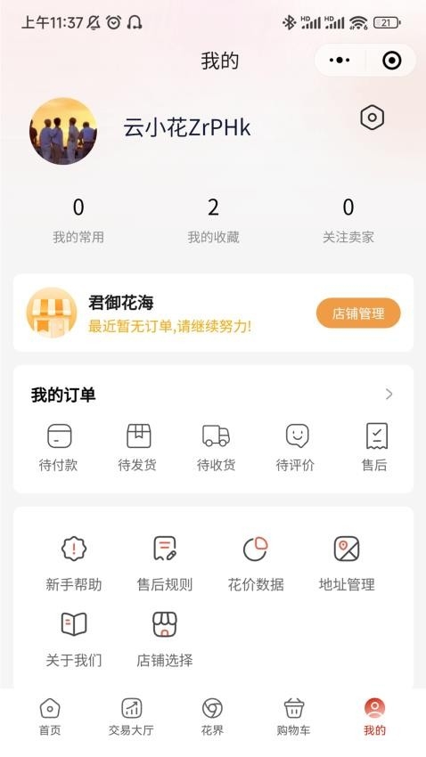 腾云鲜花 .0图2
