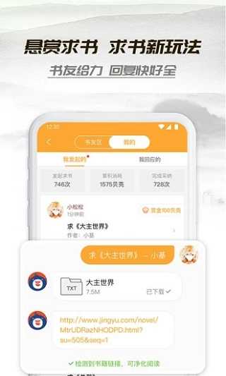小书亭最新版图3
