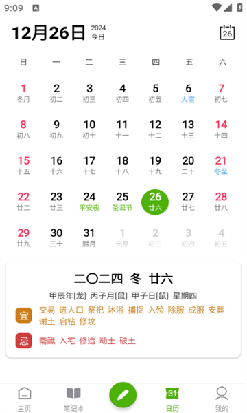 Pokar笔记安卓版(1)