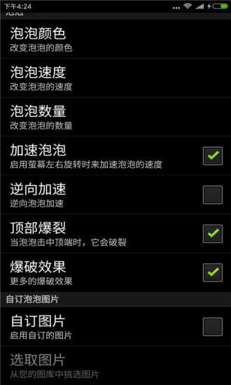 泡泡动态壁纸 图1