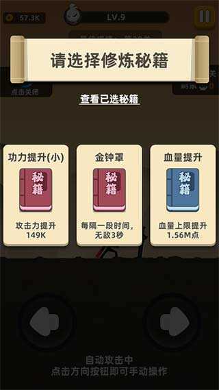 我功夫特牛加强版3