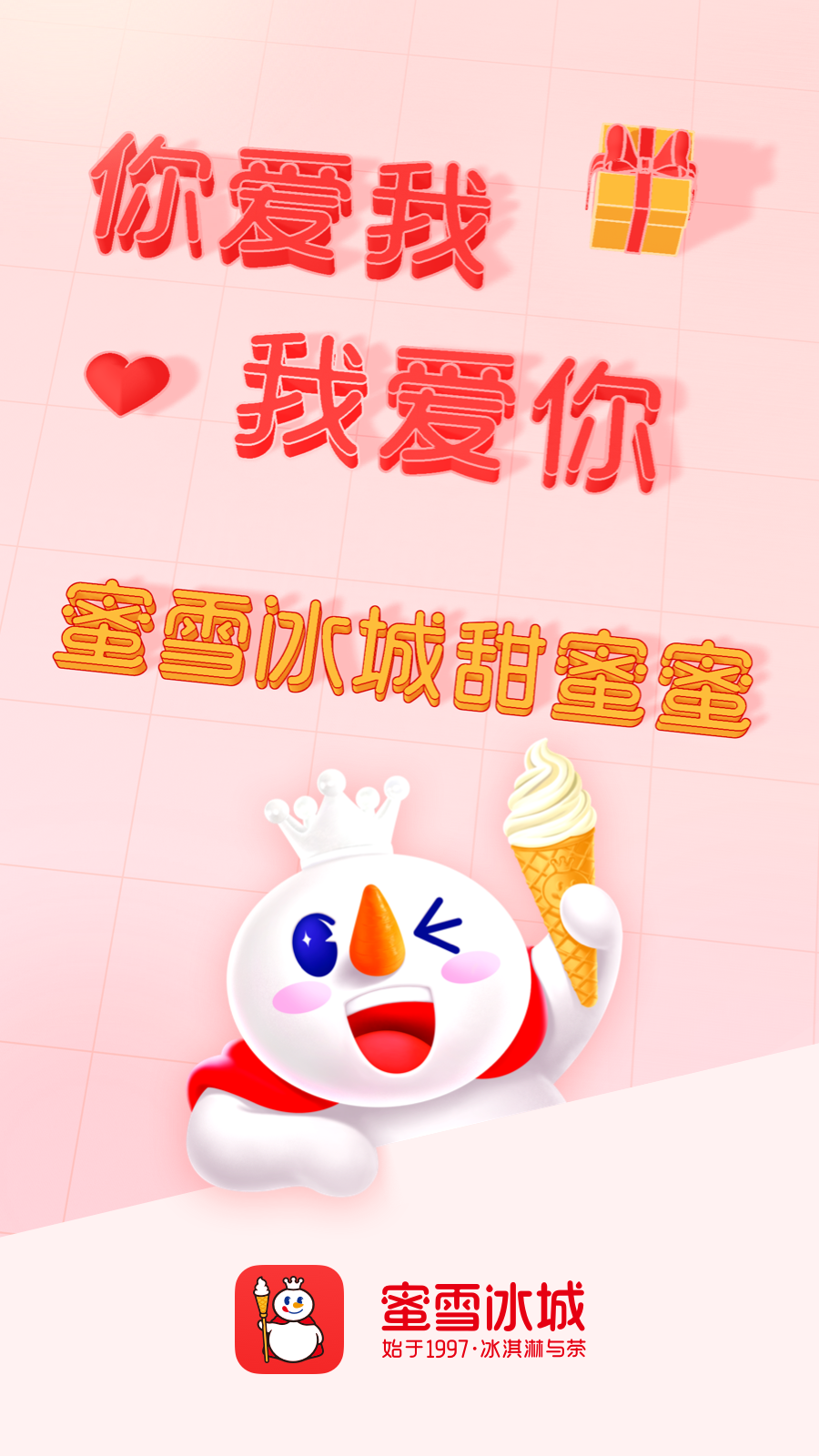 蜜雪冰城安装包 .28图1