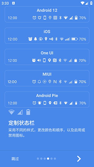 超级状态栏高级版图2