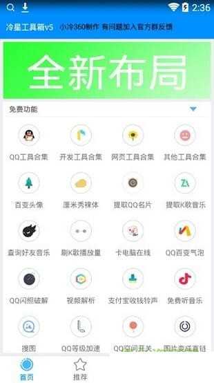 冷星工具箱 图4