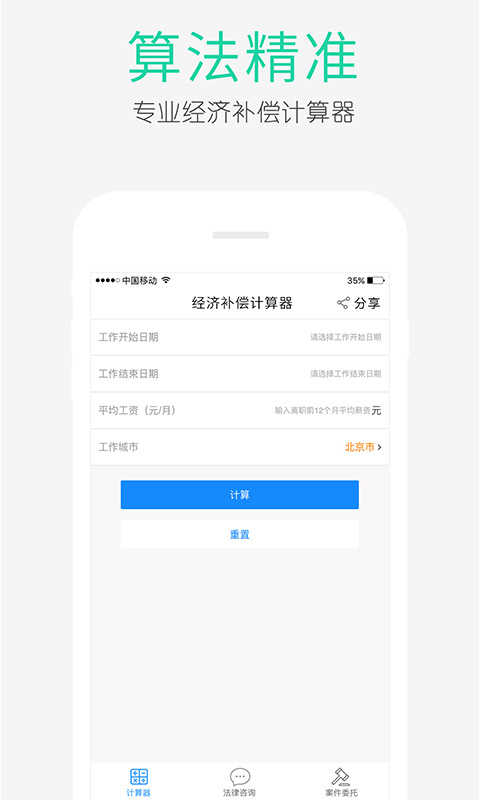 经济补偿金计算器 图3