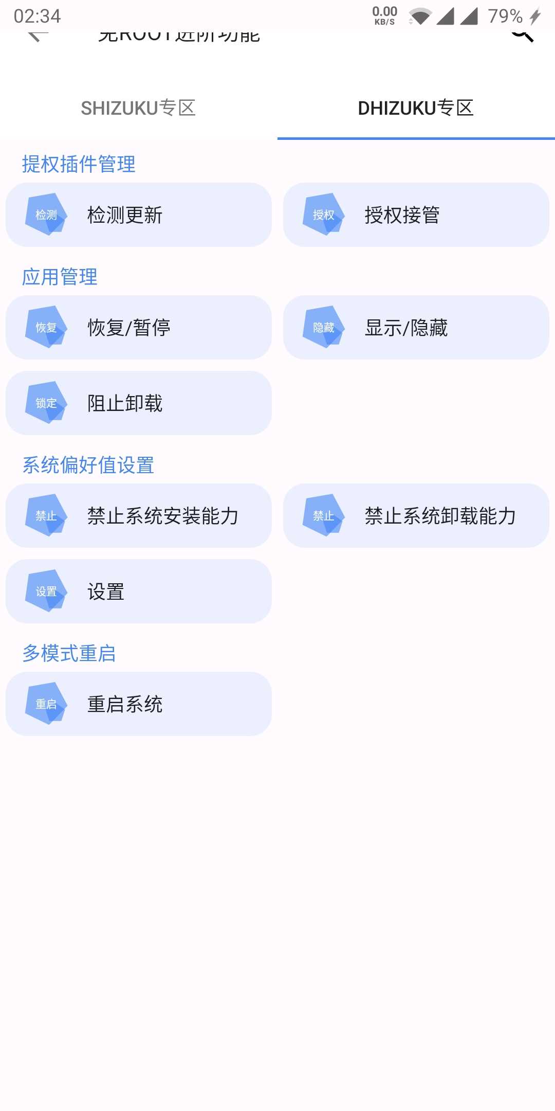 爱玩机工具箱最新版图4