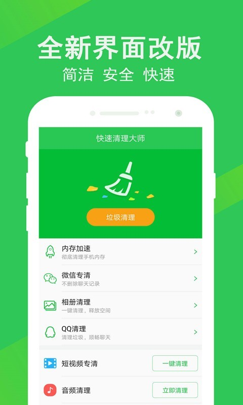 手机管家深度清理 图1