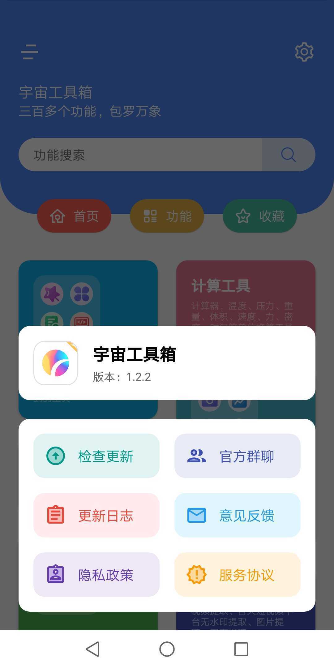 宇宙工具箱最新版图1