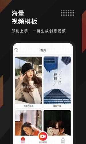 剪时光视频编辑 图3