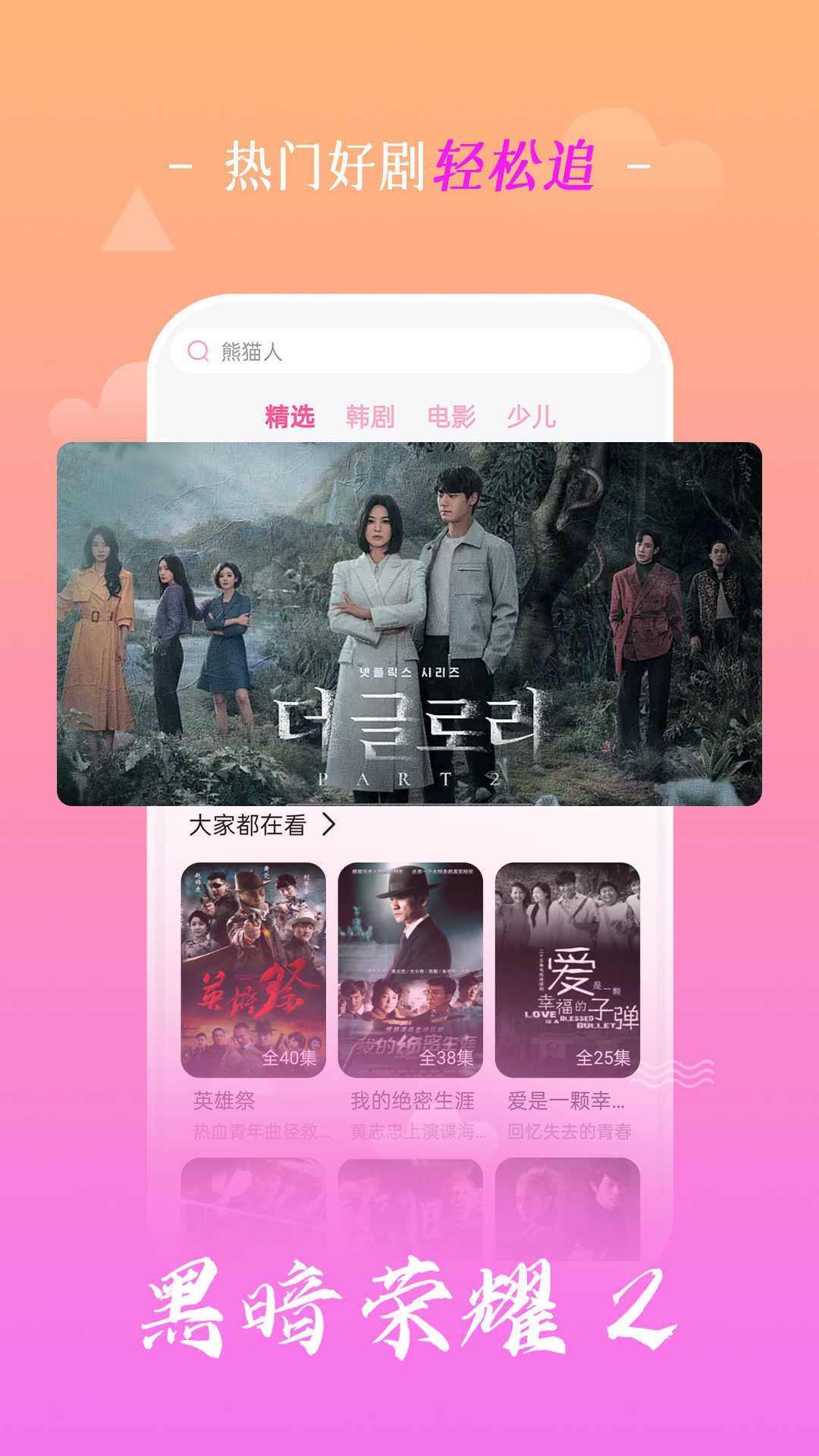 掌上追韓劇免費(fèi) 圖3