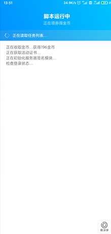 京东任务小辅  Alpha2图2