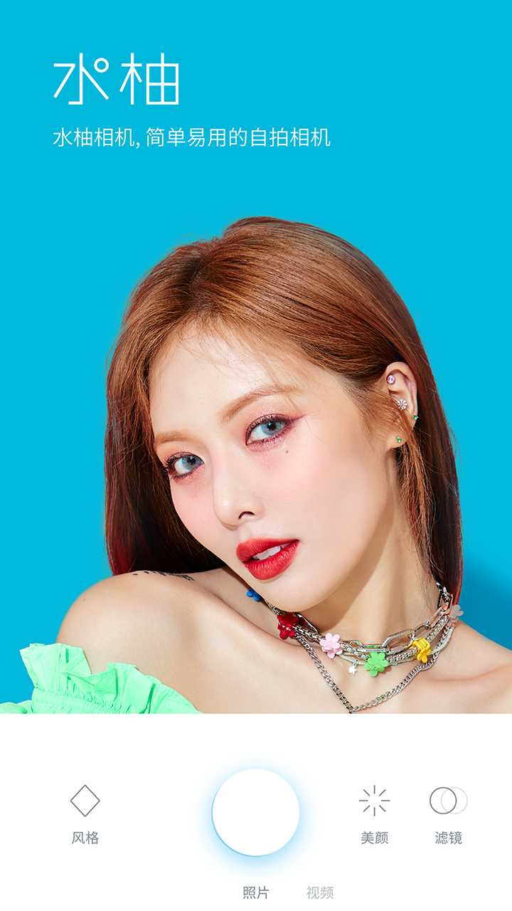 水柚相机 