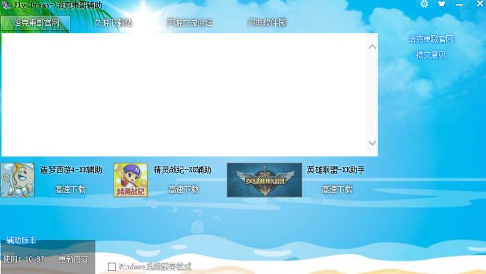 洛克王国东哥辅助脚本 图3