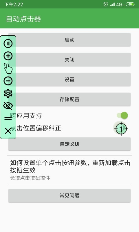自动点击器免费 .12.23(3)