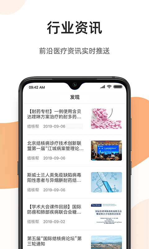 百医通安卓版截图2