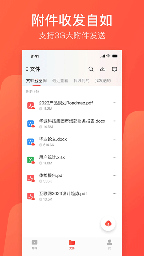 网易闪电邮手机版图4