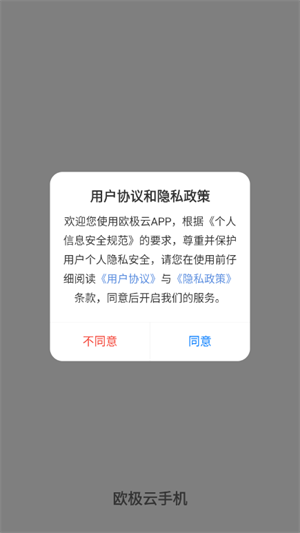 歐極云手機(jī) 圖2