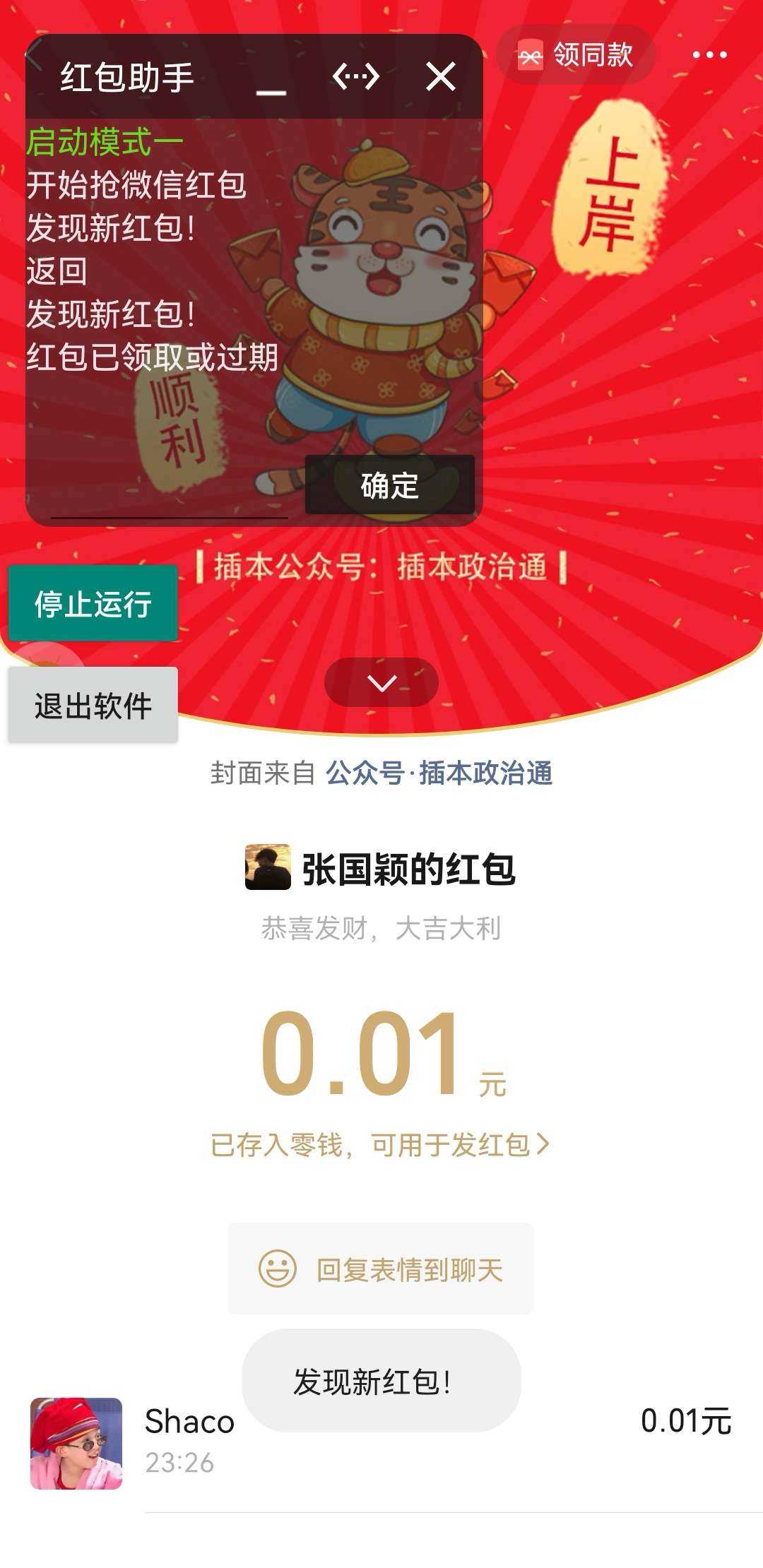 红包助手自动抢红包  Alpha2