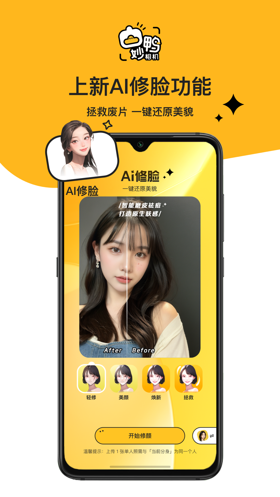 妙鸭相机 .1图3