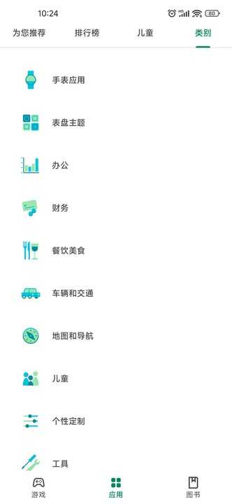 Play 商店应用 -23图2