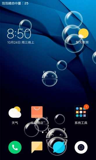 泡泡动态壁纸 图4