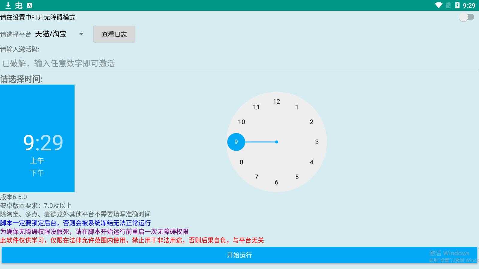 安卓抢茅台助手 图1