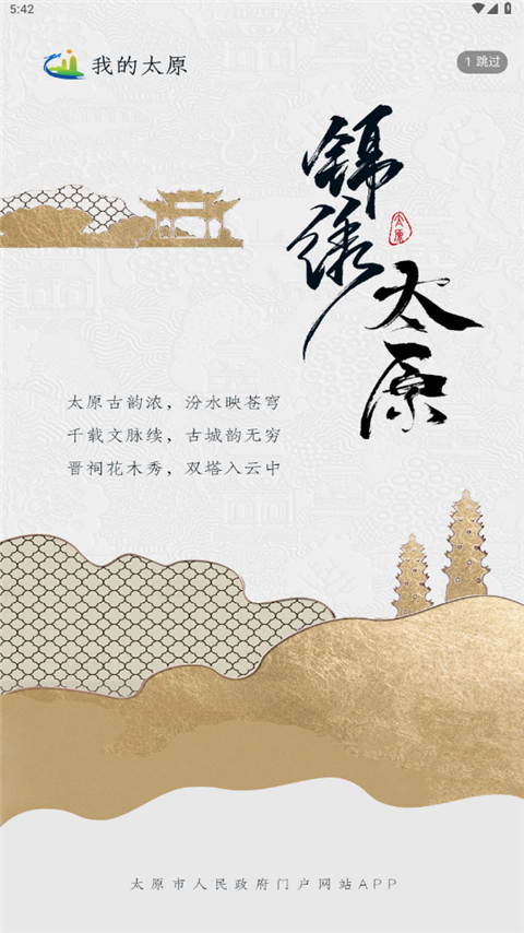 我的太原最新版图3