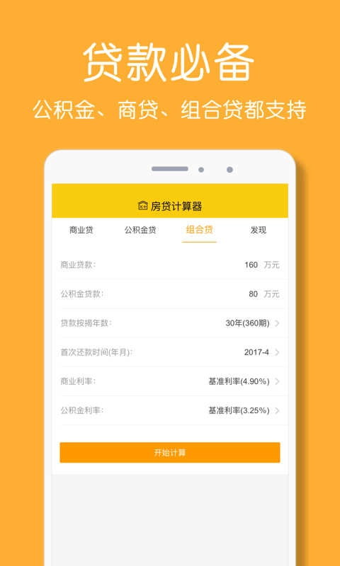 房贷计算器2019 图2