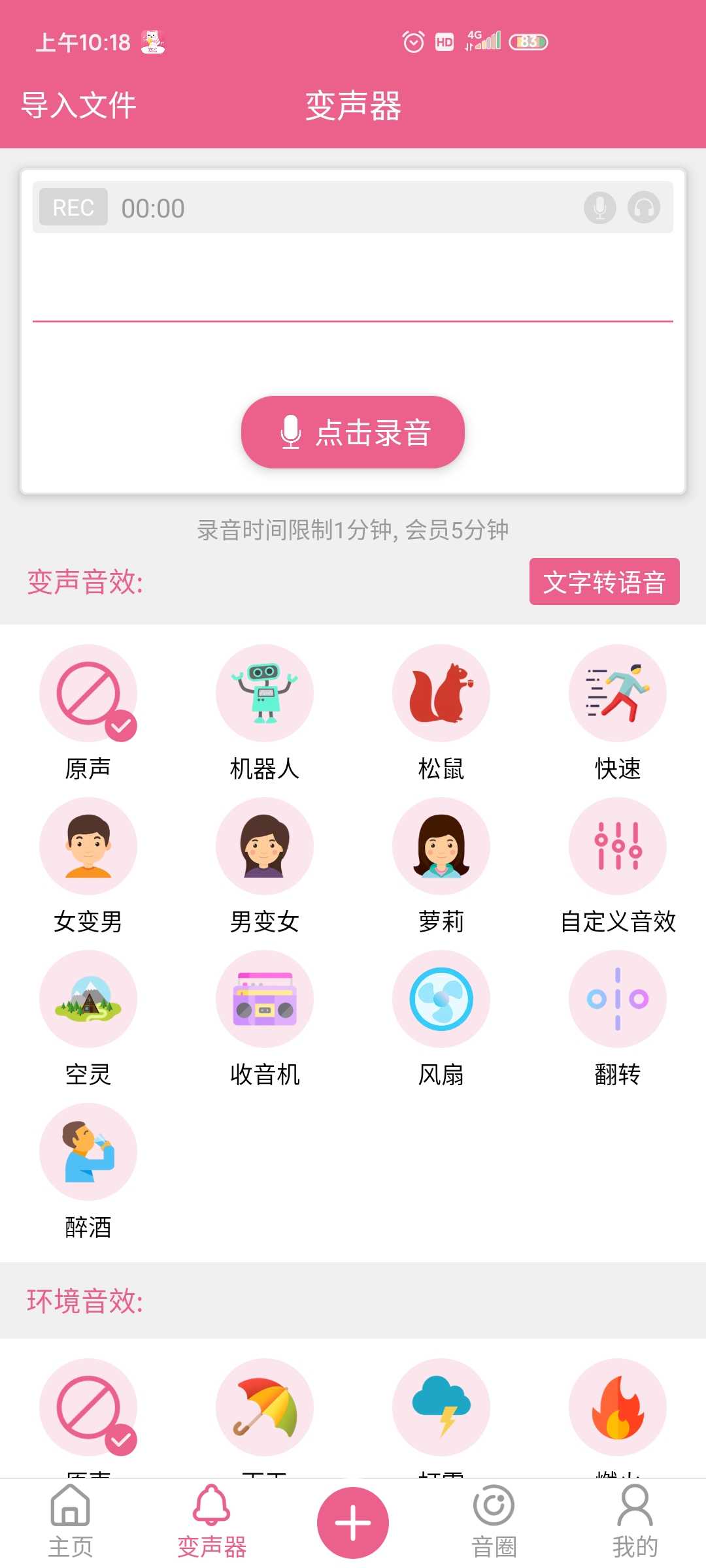 萌我变声器 图2