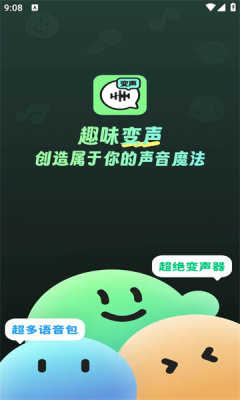 变声器FOX免费版图3