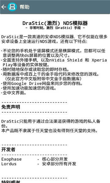 drastic模拟器 vra图4